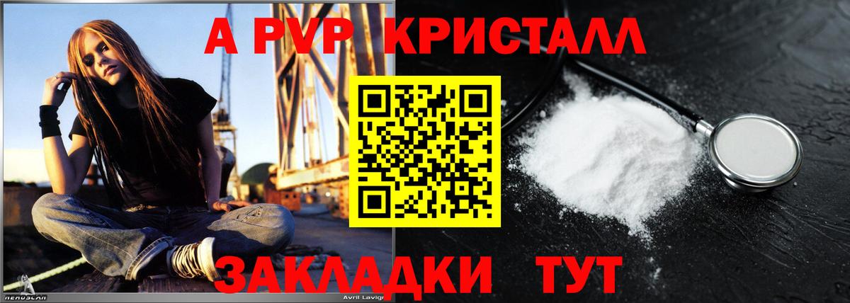 A PVP Crystall Сафоново