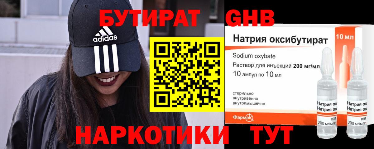 БУТИРАТ бутандиол  Вход с VPN  Сафоново 