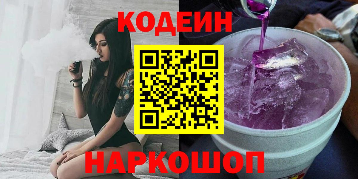 Кодеиновый сироп Lean напиток Lean (лин) Сафоново
