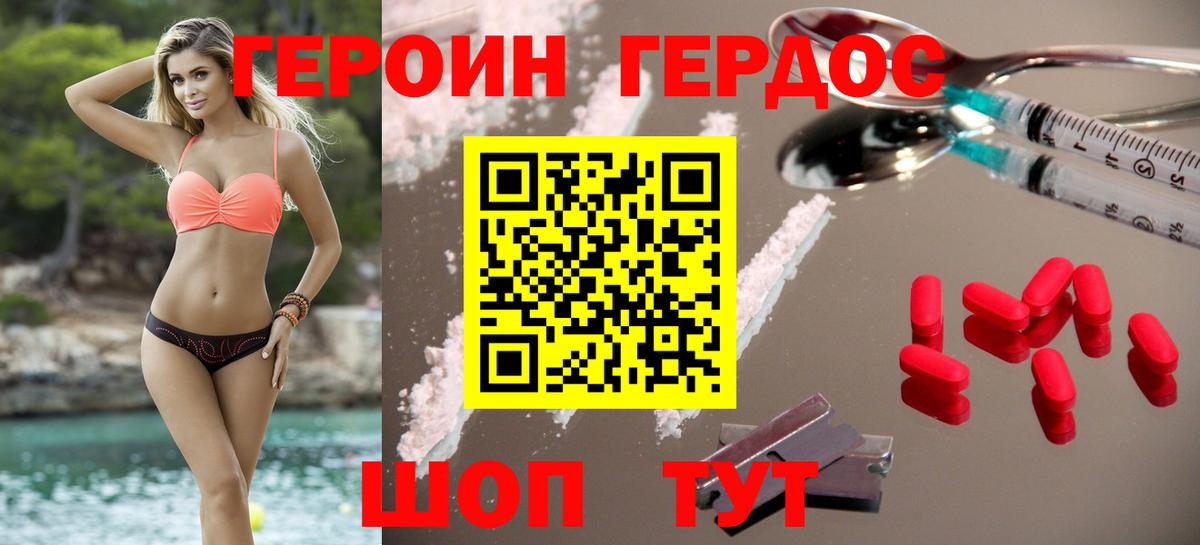 Сафоново  ГЕРОИН Heroin  Вход с VPN 