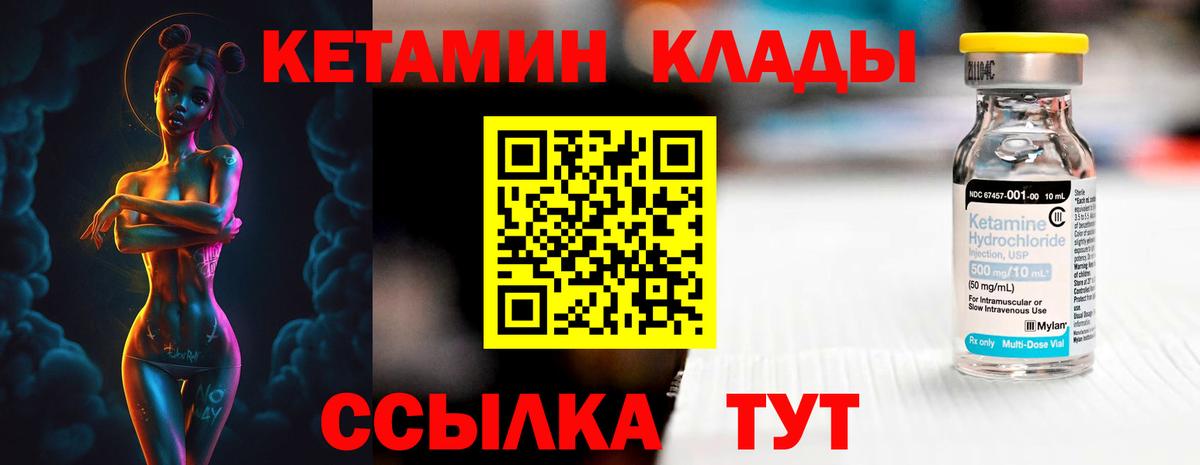КЕТАМИН ketamine Сафоново