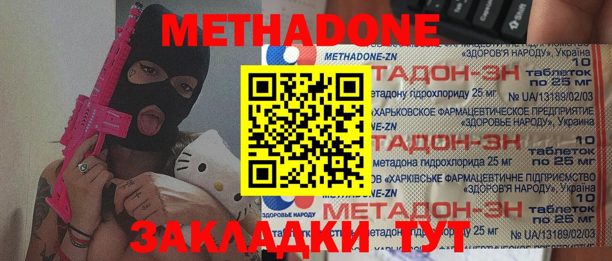 Сафоново  МЕТАДОН кристалл  МЕТАДОН VHQ  Вход с VPN 