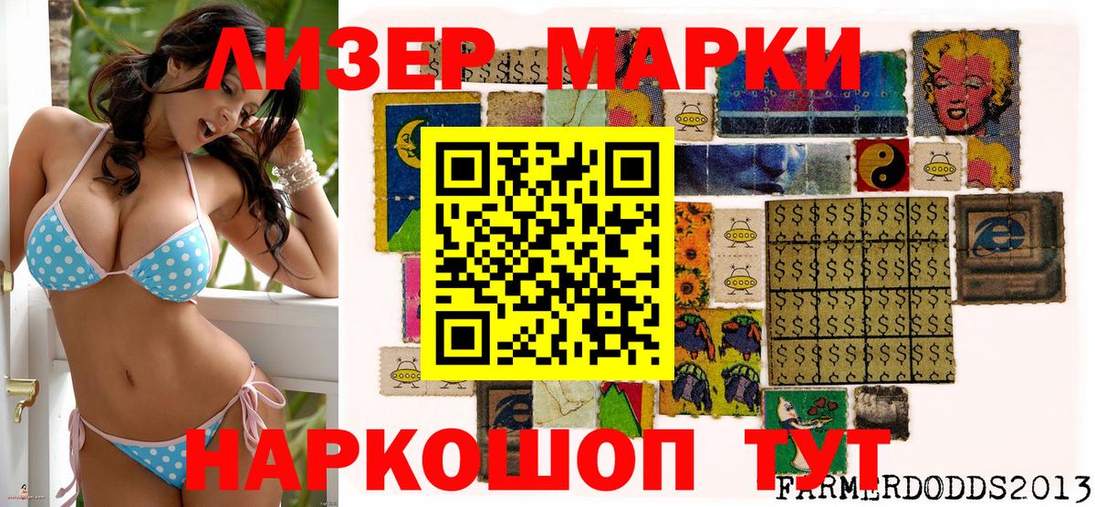 Марки 25I-NBOMe 1,8мг Сафоново
